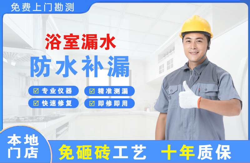 潮阳浴室漏水维修